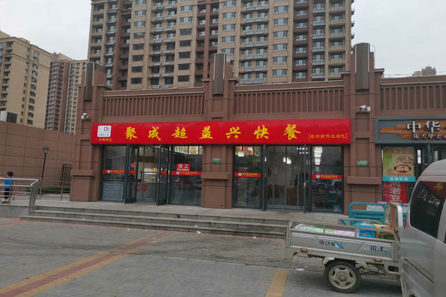 聚成超益兴庆云未来城分店