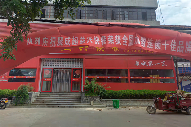 聚成超益兴博山山头店