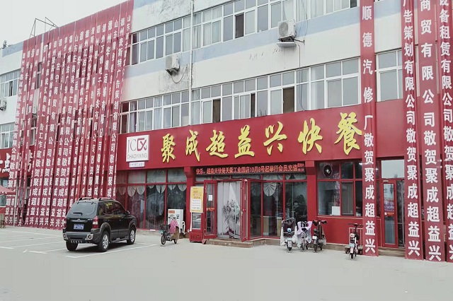 聚成超益兴快餐加盟店火爆开业！