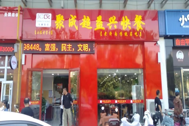 聚成超益兴店火爆！