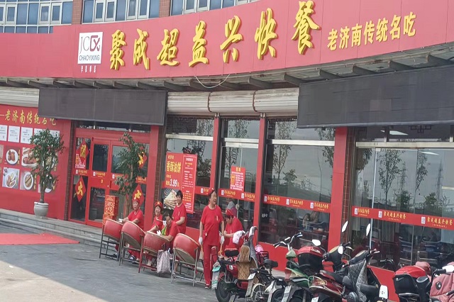 聚成超益兴加盟店开业场面火爆！