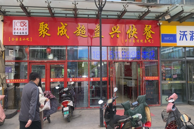 聚成超益兴加盟店展示！