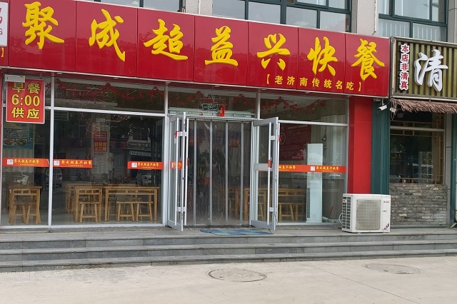 聚成超益兴加盟店展示中！