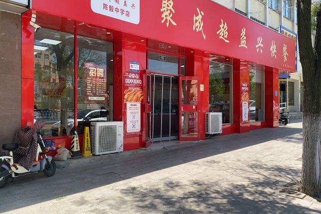 聚成超益兴加盟店展示！