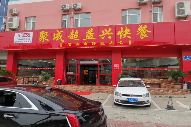 聚成超益兴快餐店面展示！