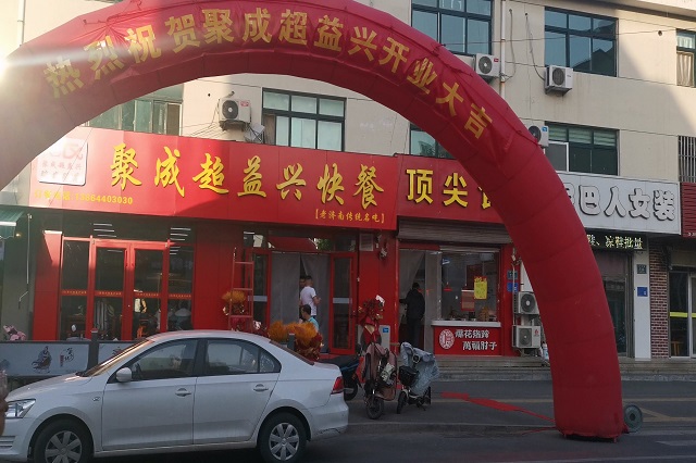 聚成超益兴加盟店展示！