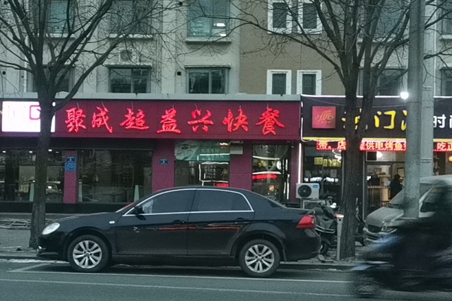 聚成超益兴店面展示