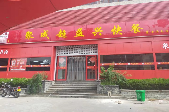 聚成超益兴店面展示