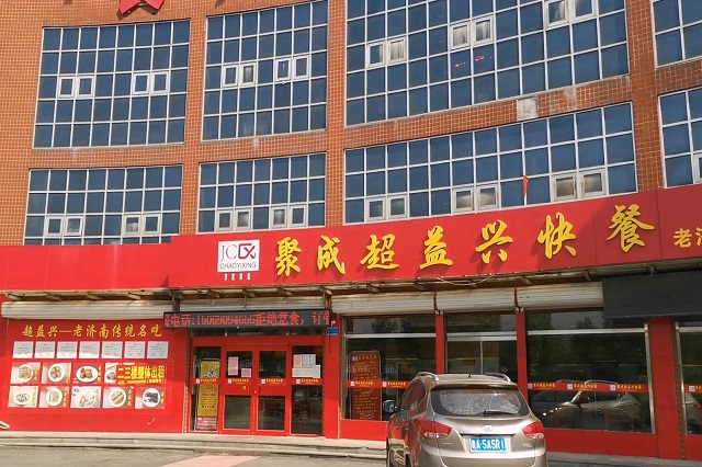 聚成超益兴店面展示
