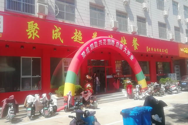 聚成超益兴莱芜花园路店盛大开业，出道即巅峰